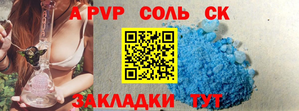 Alfa_PVP Crystall  A PVP VHQ  APVP СК  APVP  Орск  Вход с VPN 
