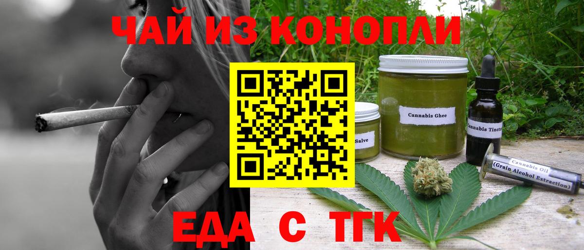 Орск  Cannafood конопля  Вход с VPN 