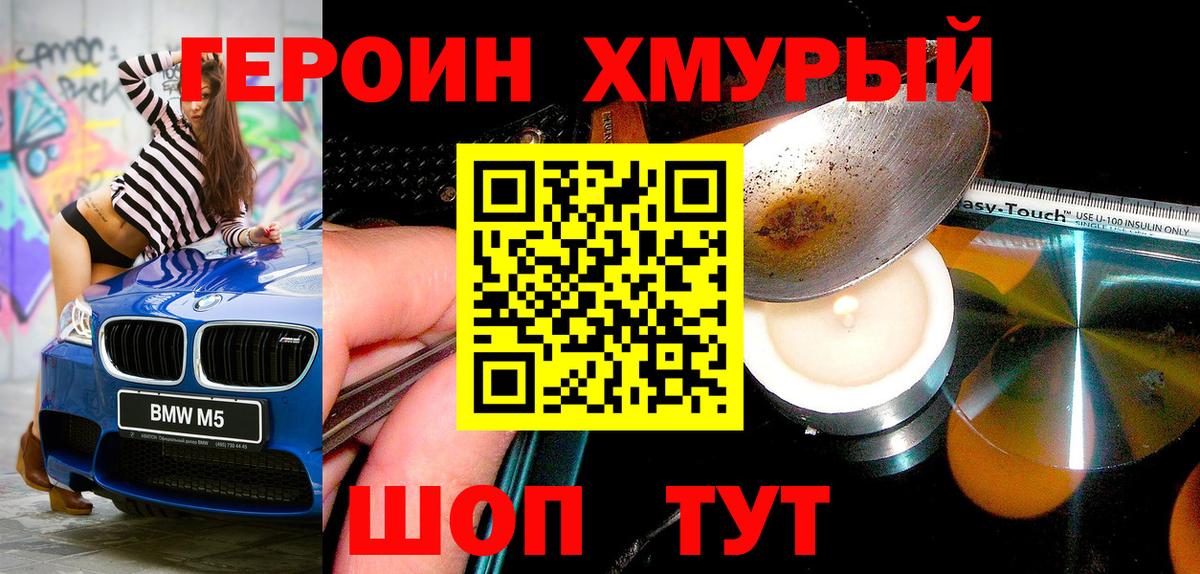 ГЕРОИН афганец  Вход с VPN  ГЕРОИН  Орск 