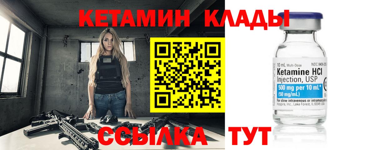 КЕТАМИН ketamine  Вход с VPN  Орск 