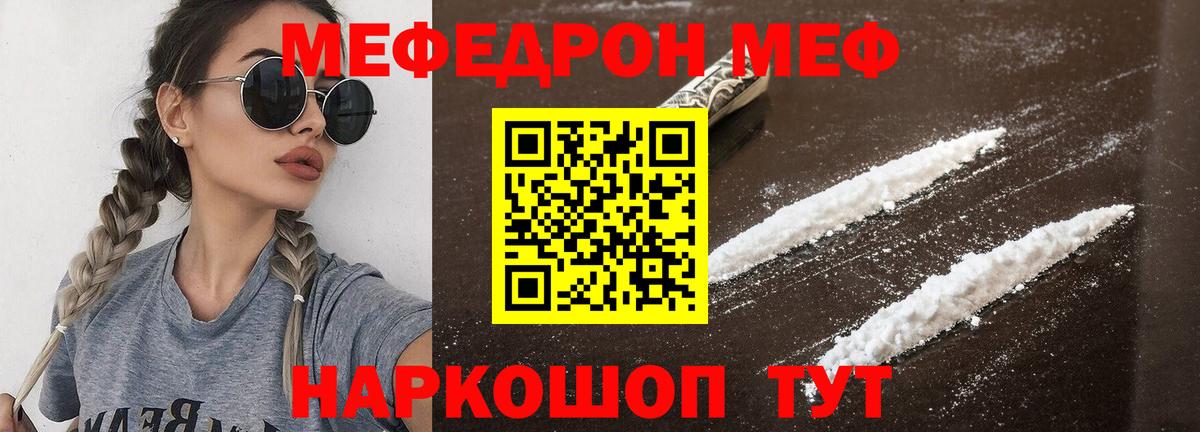 МЕФ кристаллы  МЕФ  Вход с VPN  Орск  МЕГА ONION  Мефедрон mephedrone 