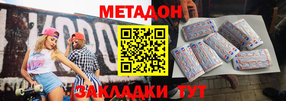 МЕТАДОН белоснежный  Вход с VPN  МЕТАДОН methadone  Орск 